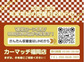 自社ローン福岡　中古車販売　カーマッチ福岡店